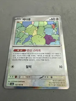Pokemon TCG * Scarlet & Violet 151 Japanese * 132/165 Ditto Rare HOLO FRESH PK - Image 5