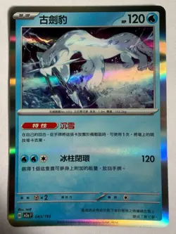 Pokemon TCG Chinese M2A Mega Dream 043/193 Chien-Pao Holo Rare - Image 1