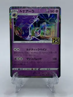Lunala 017/028 - 25th Anniversary - s8a - Mirror Reverse Holo - Pokemon - Image 1