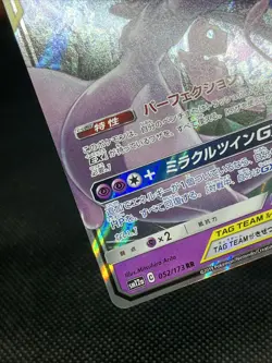 GC! Mewtwo & Mew GX 052/173 RR Tag Team GX All Stars 2019 Pokemon Card Japanese - Image 5