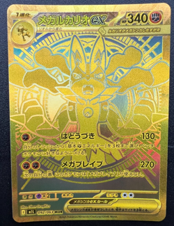 Pokemon Japanese Mega Lucario ex MUR 092/063 Mega Brave M1L NM-MINT - Image 1