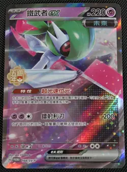 Pokemon TCG: S-Chinese 5th Anniversary Stamp - Iron Valiant (Promo 168/SV-P) LP - Image 1