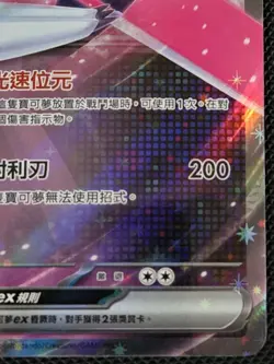 Pokemon TCG: S-Chinese 5th Anniversary Stamp - Iron Valiant (Promo 168/SV-P) LP - Image 4