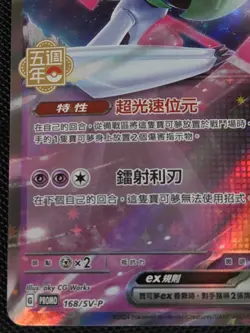 Pokemon TCG: S-Chinese 5th Anniversary Stamp - Iron Valiant (Promo 168/SV-P) LP - Image 5