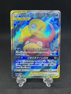 GC! Slowpoke & Psyduck GX 095/094 SR SM11 Tag Team Miracle Twins 2019 Japanese - Image 1