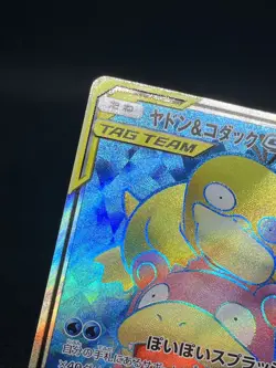 GC! Slowpoke & Psyduck GX 095/094 SR SM11 Tag Team Miracle Twins 2019 Japanese - Image 3