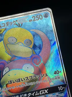 GC! Slowpoke & Psyduck GX 095/094 SR SM11 Tag Team Miracle Twins 2019 Japanese - Image 4