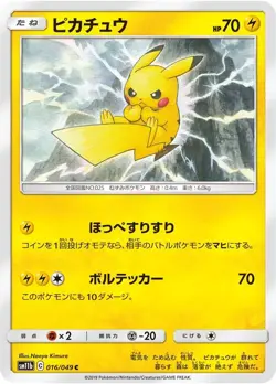 Pikachu 016/049 C tcg SM11b Pokemon Card Japanese [Near Mint] - Image 1