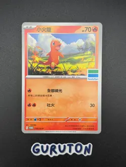 [US Seller] Pokemon T-Chinese Charmander 232/SV-P FamilyMart Promo Taiwan - Image 1