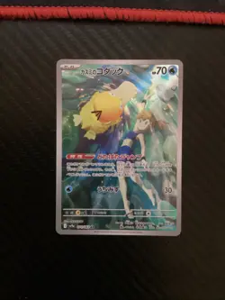 Misty's Psyduck - 071/063 - Pokemon Heat Wave Arena Card Japanese sv9a NM - Image 1