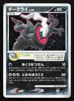 Darkrai 046/DP-P Theatrical Release Movie HP Japanese Pokemon Card TCG - Image 1