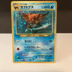 Pokemon Kabutops 141 Crossing the Ruins Holo Rare TCG Japanese - Image 1