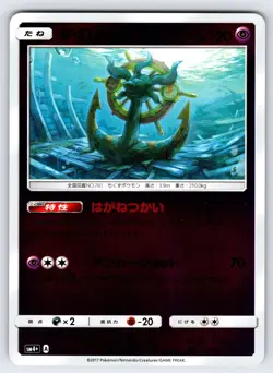 Dhelmise 044/114 SM4+ GX Battle Boost Japanese Pokemon Card Reverse Holo - Nm - Image 1