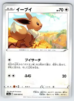 Eevee 058/069 2021 Eevee Heroes s6a Japanese Pokemon Card Non Holo Common - Nm - Image 1