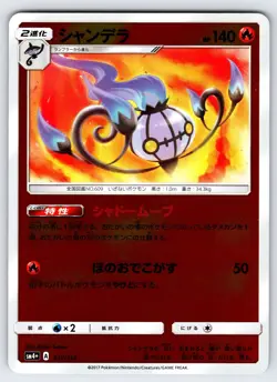 Chandelure 017/114 SM4+ GX Battle Boost Japanese Pokemon Card REVERSE Holo - Nm - Image 1