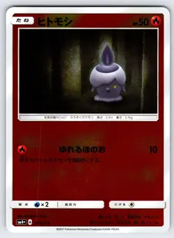 Litwick 015/114 SM4+ GX Battle Boost Japanese Pokemon Card TCG REVERSE Holo - Nm - Image 1