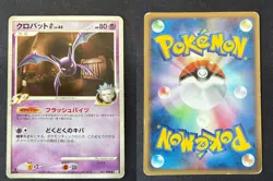 CROBAT G 041/096 PT1 GALACTICS CONQUEST JAPANESE POKEMON CARD TCG HP (DMG) - Image 1