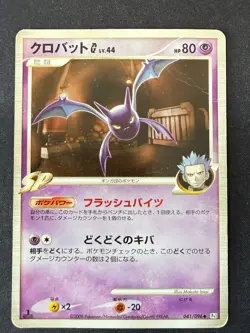 CROBAT G 041/096 PT1 GALACTICS CONQUEST JAPANESE POKEMON CARD TCG HP (DMG) - Image 2