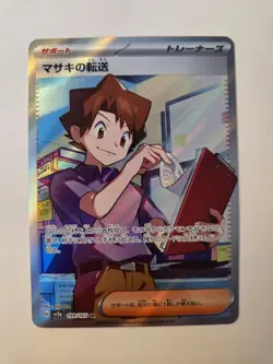 Pokemon Bill's Transfer SR 199/165 - SV2a Pokemon Card 151 - Japanese - Image 1