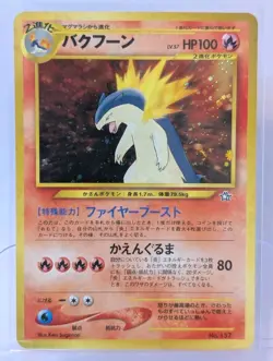 LP JAPANESE Pokemon TYPHLOSION Card PREMIUM FILE 1 Set#157 Neo Genesis HOLO#4 - Image 1