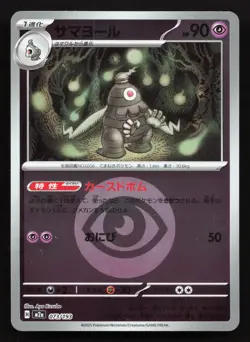 Dusclops 073/193 MEGA Dream ex LP Reverse Japanese Pokemon Card TCG - Image 1