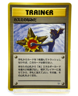 Pokemon TCG Misty's Tears Leaders' Stadium Regular Banned Art (Japanese) - Image 1