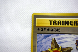 Pokemon TCG Misty's Tears Leaders' Stadium Regular Banned Art (Japanese) - Image 3
