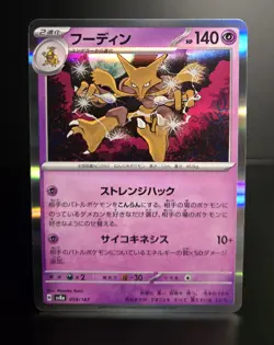 Pokemon TCG (JPN) - ALAKAZAM - 059/187 - HOLO - TERASTAL FESTIVAL (2024) - NM+ - Image 1