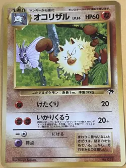Vintage Pokemon 1999 Japanese SOUTHERN ISLANDS Card PROMO - PRIMEAPE #059 - VG - Image 1