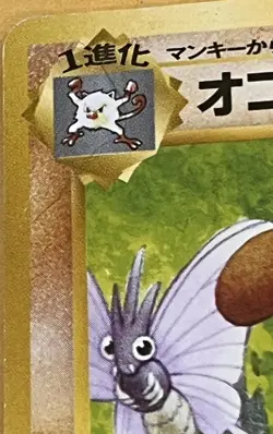Vintage Pokemon 1999 Japanese SOUTHERN ISLANDS Card PROMO - PRIMEAPE #059 - VG - Image 2