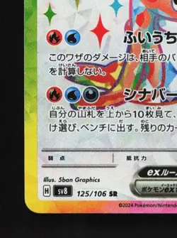 Tatsugiri ex 125/106 NM Super Electric Breaker Japanese Pokemon Card TCG - Image 2