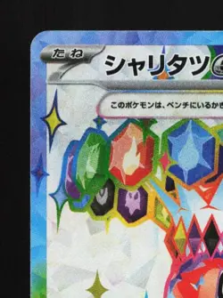 Tatsugiri ex 125/106 NM Super Electric Breaker Japanese Pokemon Card TCG - Image 4