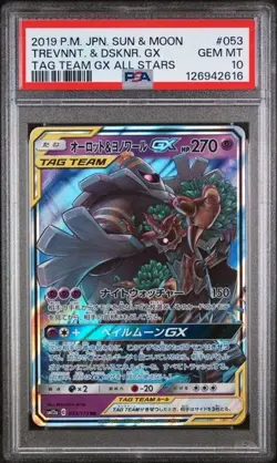 2019 POKEMON JAPANESE SUN & MOON TAG TEAM GX #053 TREVNNT. & DSKNR PSA 10 - Image 1