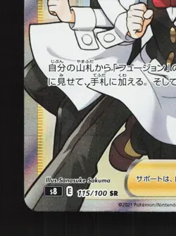 Chili & Cilan & Cress 115/100 Fusion Arts NM Japanese Pokemon Card TCG - Image 4