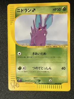 Nidoran Pokemon Card Japanese 002/048 Web Series 2001 NM Pokemon TCG - Image 2