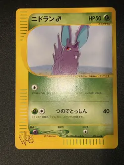Nidoran Pokemon Card Japanese 002/048 Web Series 2001 NM Pokemon TCG - Image 4