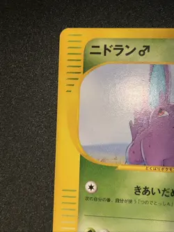 Nidoran Pokemon Card Japanese 002/048 Web Series 2001 NM Pokemon TCG - Image 5