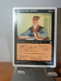 Sima Yi, Wei Field Marshal Portal Three Kingdoms Japanese NM MTG - Image 1