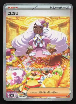 Jacinthe 116/080 Nihil Zero NM Japanese Pokemon Card TCG - Image 1