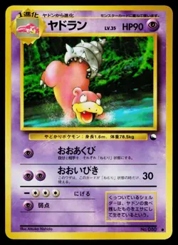 Slowbro No. 080 Glossy Common Vending Series 3 Pokemon Japanese Near Mint - Image 1