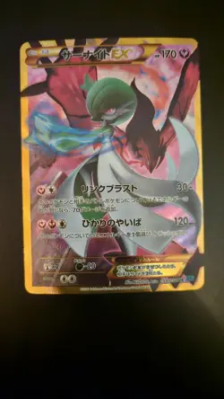 Gardevoir EX 059/054 XY11 Cruel Traitor UR 1st ED Pokemon Card Japanese LP+/NM- - Image 1