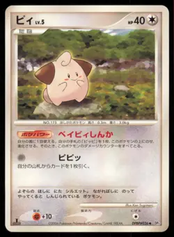 CLEFFA DPBP#036 DP1 SPACE TIME CREATION POKEMON JAPANESE NON HOLO UNCOMMON - Image 2