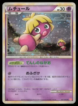 SMOOCHUM 037/070 L1 HEARTGOLD COLLECTION POKEMON JAPANESE HOLO RARE - Image 2