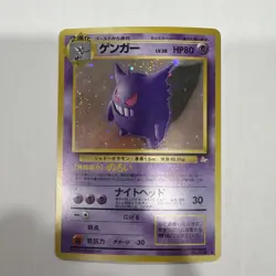 Vintage Gengar Mystery of the Fossils Holo (Japanese) Pokemon TCG - Image 2