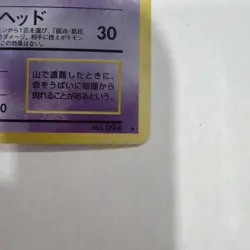 Vintage Gengar Mystery of the Fossils Holo (Japanese) Pokemon TCG - Image 5