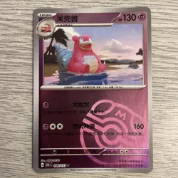 Slowbro 080/151 S-Chinese 151C Master Ball Holo Pokemon Card - Near Mint - Image 1