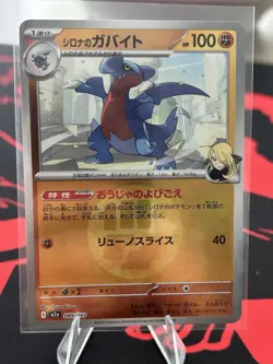 Cynthia's Garchomp (Energy Holo) 089/193 Mega Dream Ex Pokemon TCG NM Japanese - Image 1