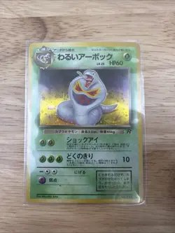 Arbok - 024 Team Rocket Holo Rare 💫SWIRL 💫Japanese Pokemon - LP - Image 1