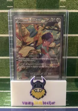 Hop's Zacian ex SAR 128/100 Battle Partners SV9 Korean Pokemon Card - Image 1