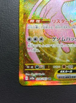 Mew ex 208/165 UR SV2a Pokemon Card 151 Japanese 2023 - Image 4
